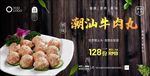 牛肉丸海报 手打牛肉丸  牛肉