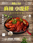 小龙虾海报