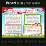 word版美德电子小报四品八德