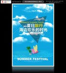 浪漫海报旅行海报