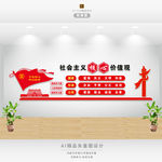 社会主义核心价值观