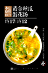 蛋花汤