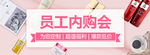 员工内购e首页滚屏焦点BANN