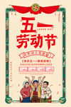 51劳动复古简约风宣传海报