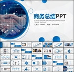 商务总结PPT