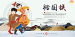 裕固族