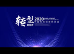 转型经济
