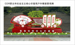 社会主义核心价值观造型牌