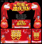 婚庆节