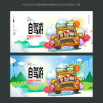 自驾游海报