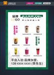 果汁奶茶价格展板