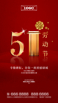 51劳动节海报