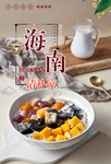 清补凉