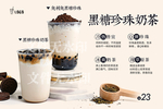 黑糖珍珠奶茶