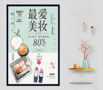 美妆海报