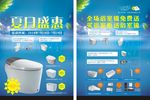 卫浴宣传单