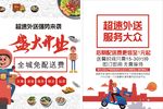 外卖宣传单