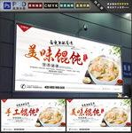 馄饨