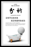 分析