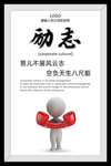 励志