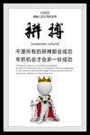 拼搏