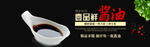 酱油调味料海报素材