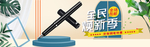 钢笔文具电商海报素材