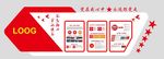 党建文化墙