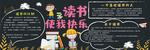 读书使我快乐黑板报
