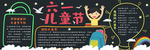 六一黑板报