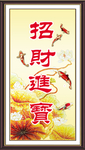 招财进宝