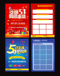 五一促销