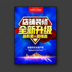 装修升级