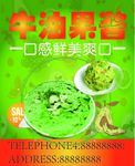 牛油果酱