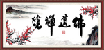 佛道禅境