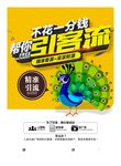 不花一分钱 帮你引客流