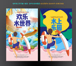水上世界
