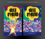 假期