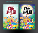 游乐场