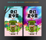 夏令营