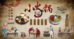 火锅背景墙