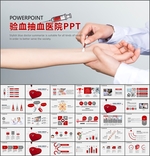 验血抽血PPT
