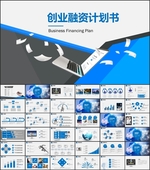 创业融资PPT