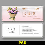 花店代金券
