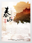 中国风泰山文化旅游海报
