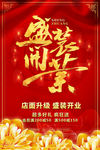 盛大开业
