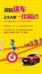 买房送车