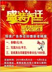 盛装乔迁感恩回馈海报