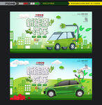 新能源汽车