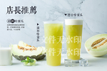 哈蜜瓜汁